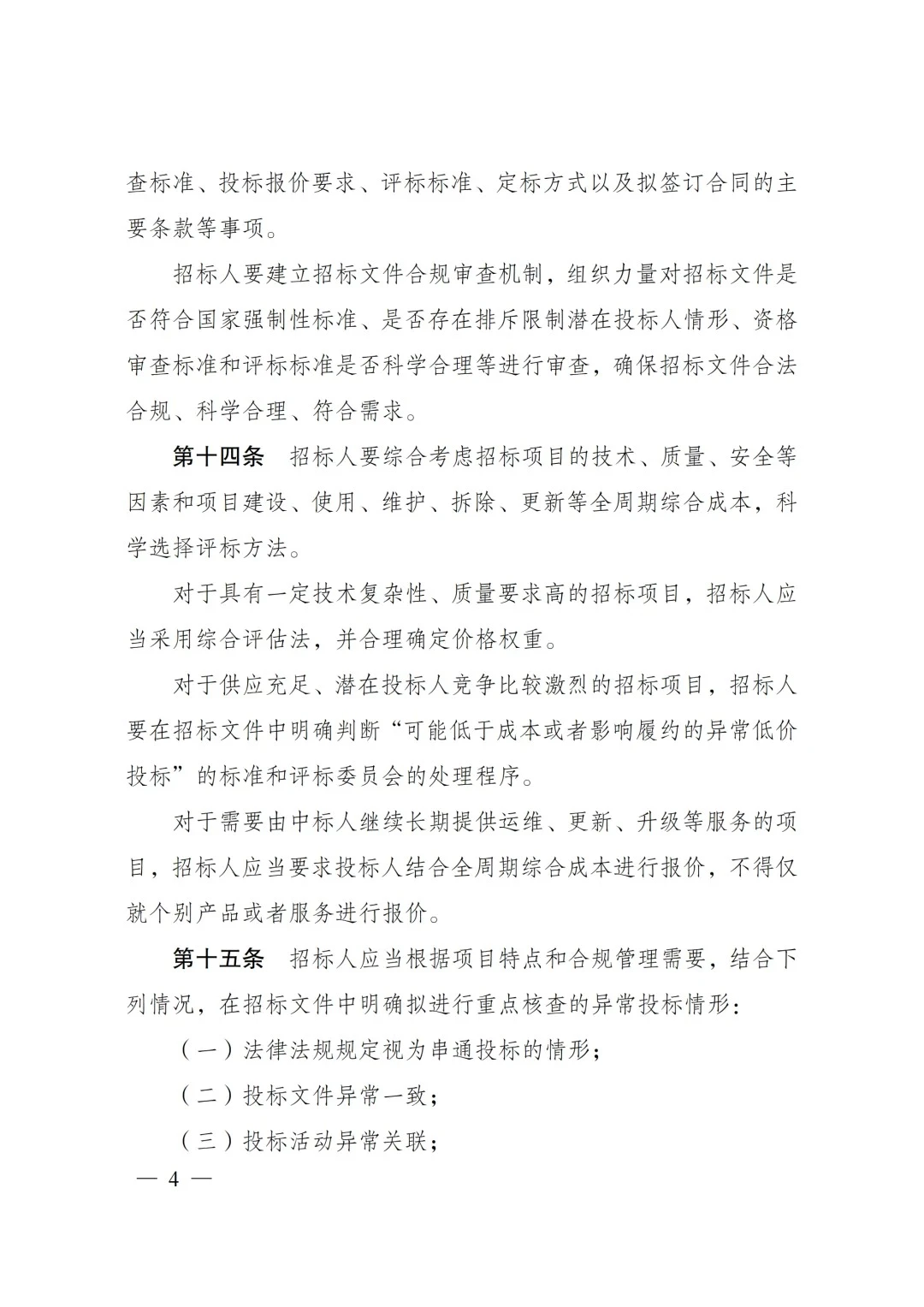 招标人要被“考核”！26年投标环境彻底变了