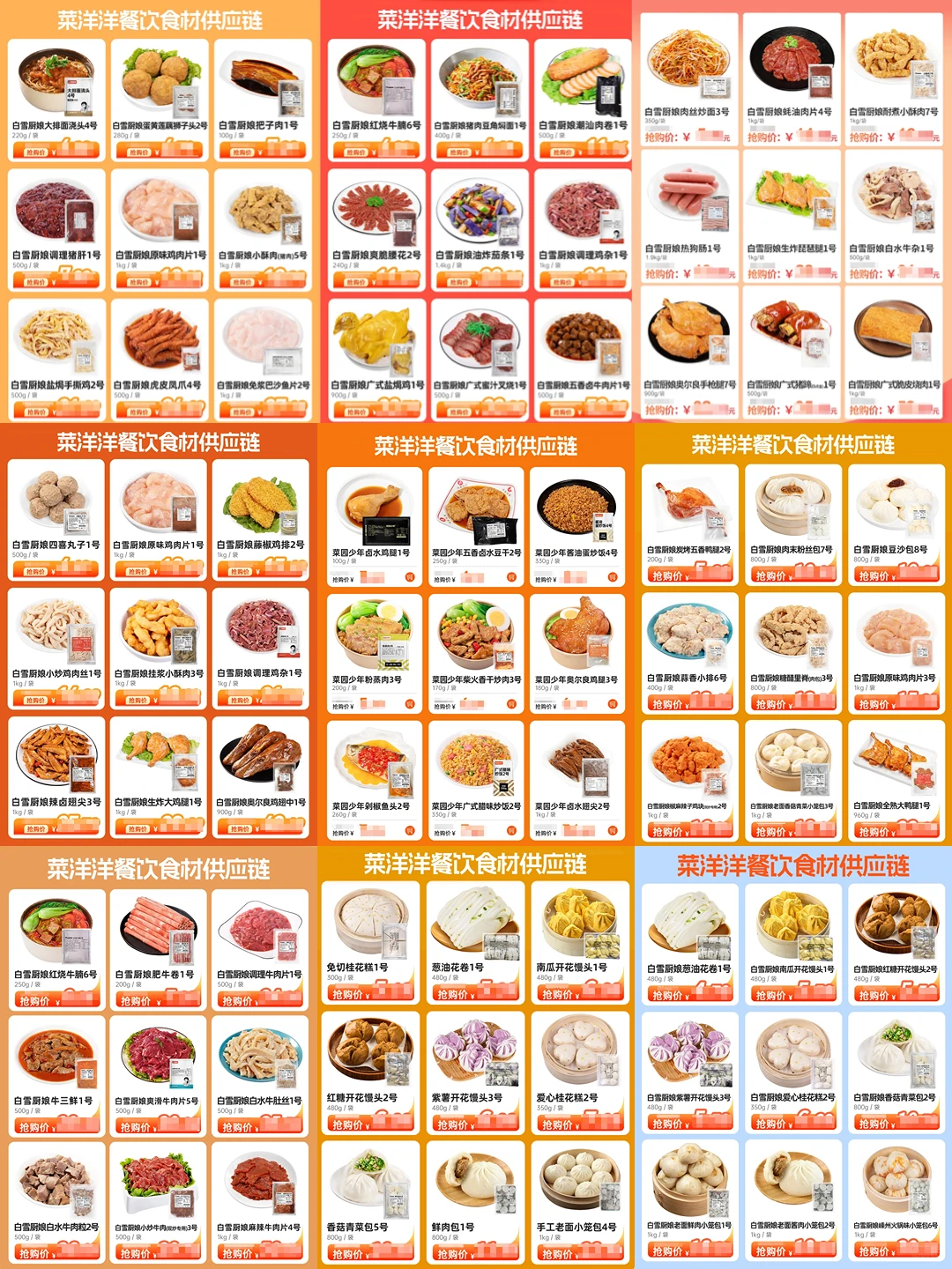 连锁餐饮。。居然都公开供应链了。。