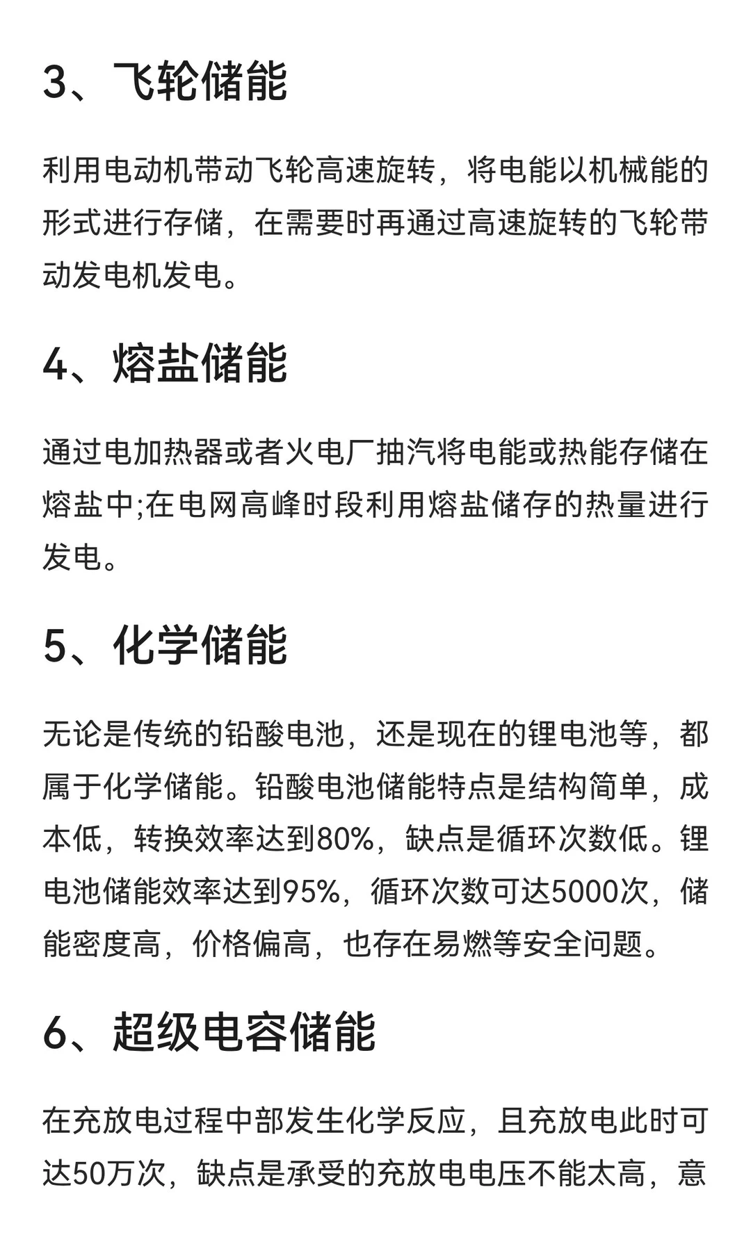 常见的储能技术有哪些？（含抽水蓄能、飞轮