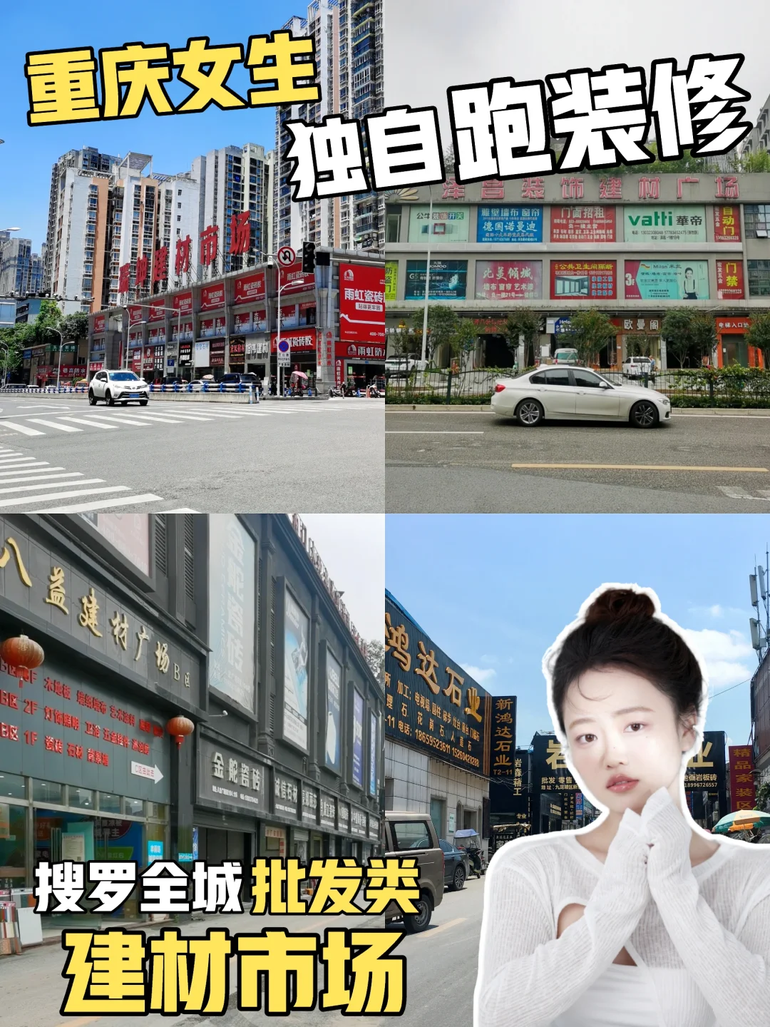 穷装Day4丨盘点几家重庆接地气的建材市场