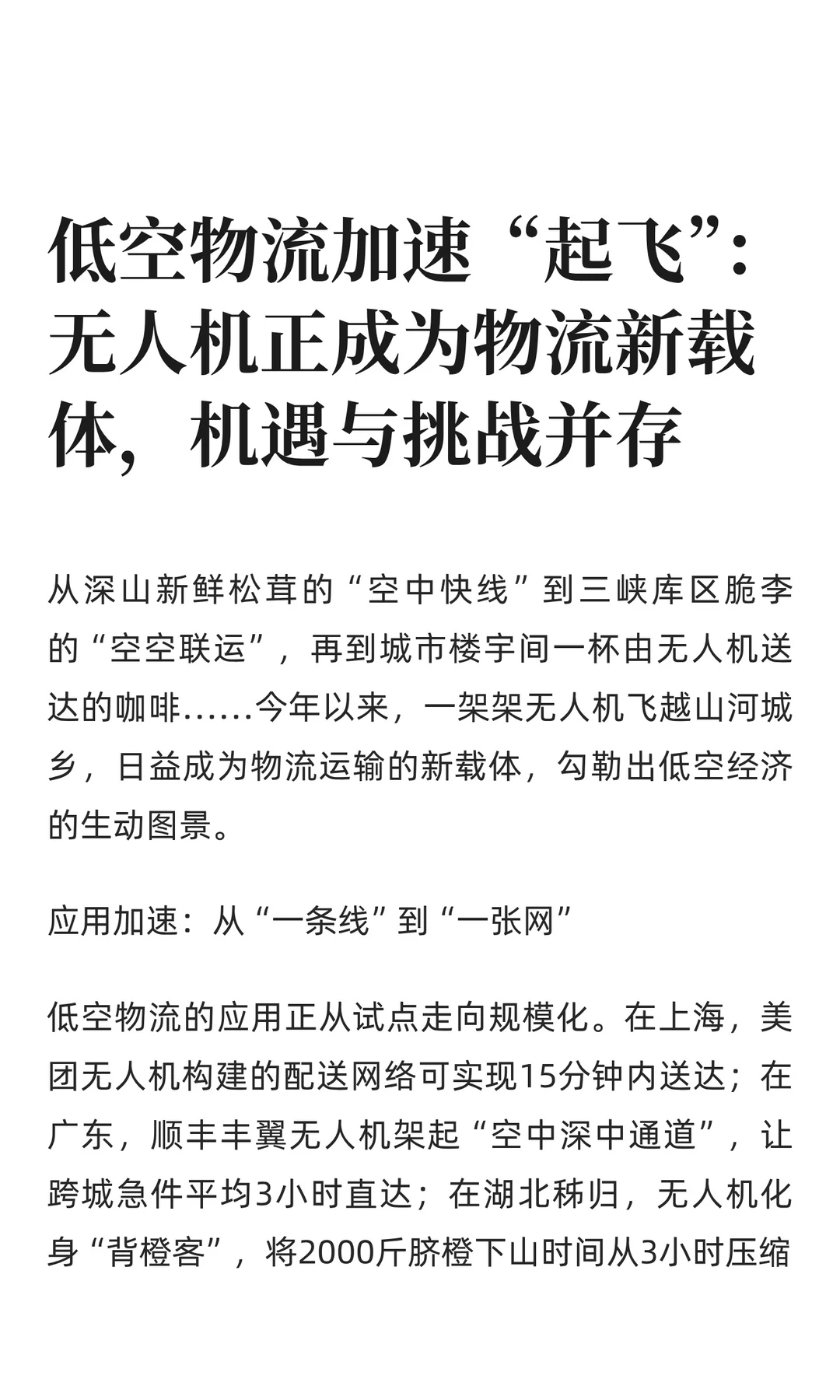 低空物流加速“起飞”