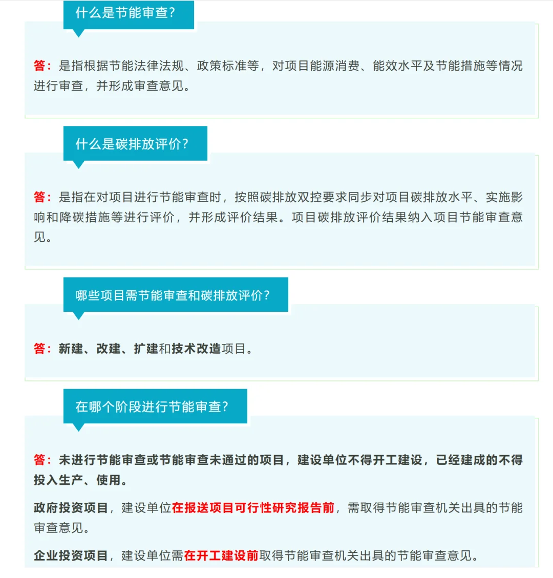 项目节能审查与验收全流程(工作指南2025版)