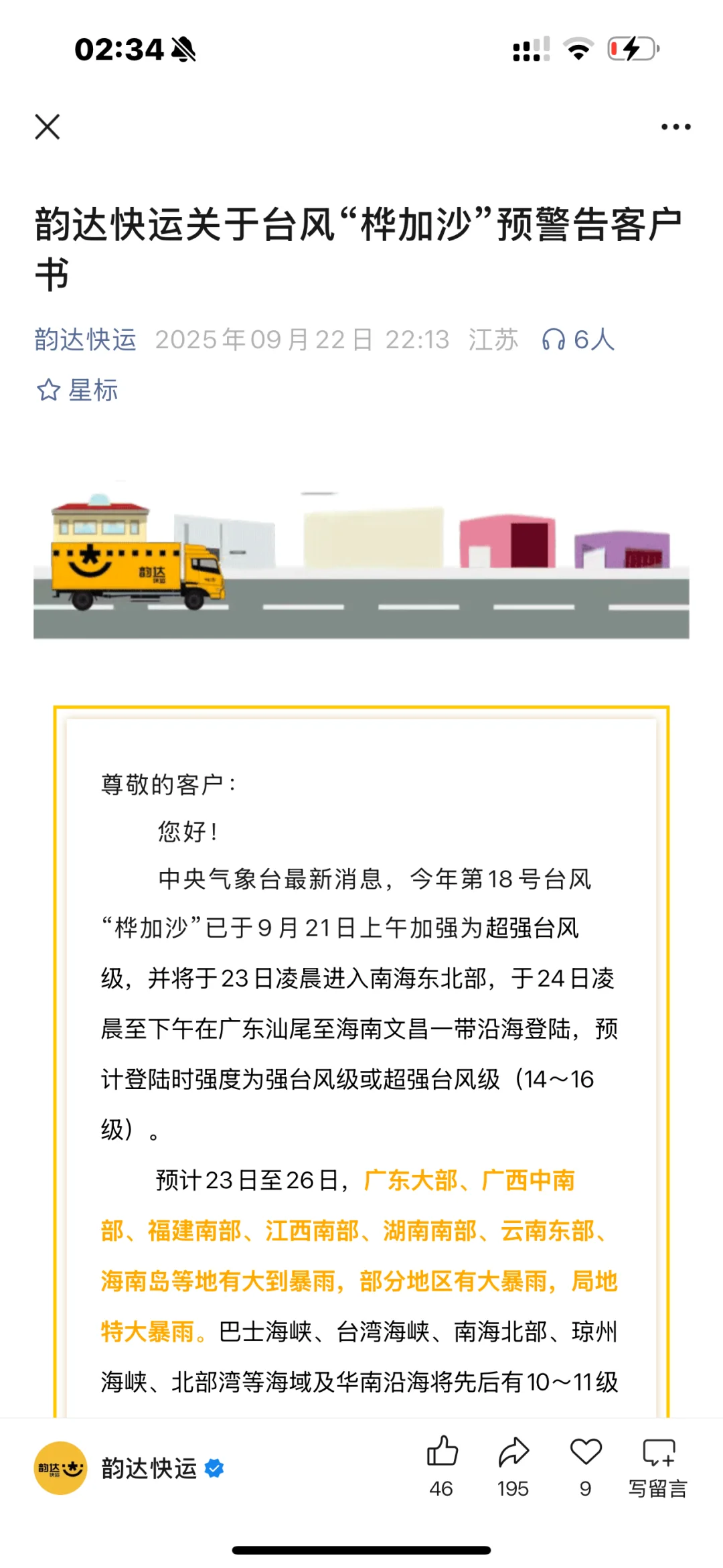 台风停航!台风后正常发货