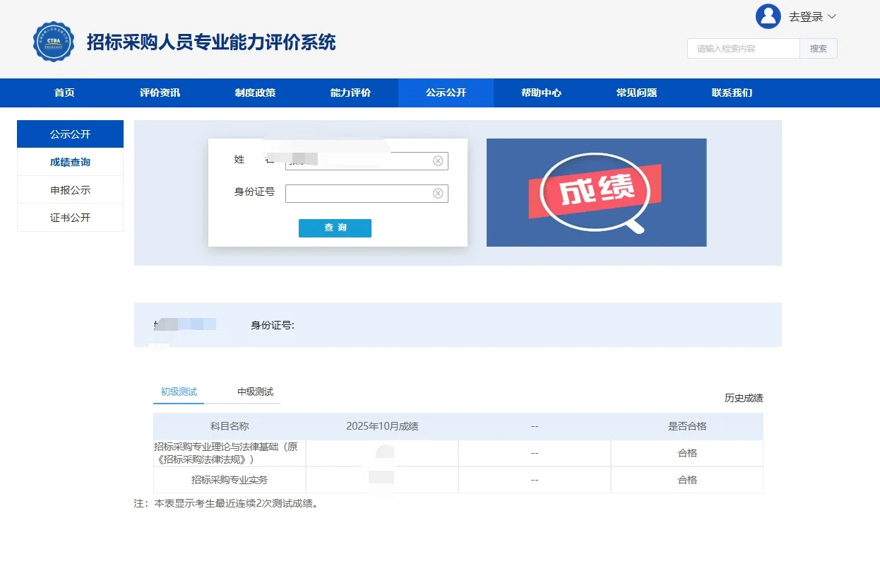 【招采人员评价】招标采购人员专业能力评价