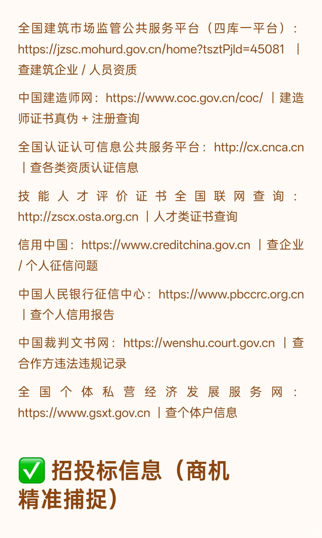 招投标需要的官方查询工具 + 超全完整网址