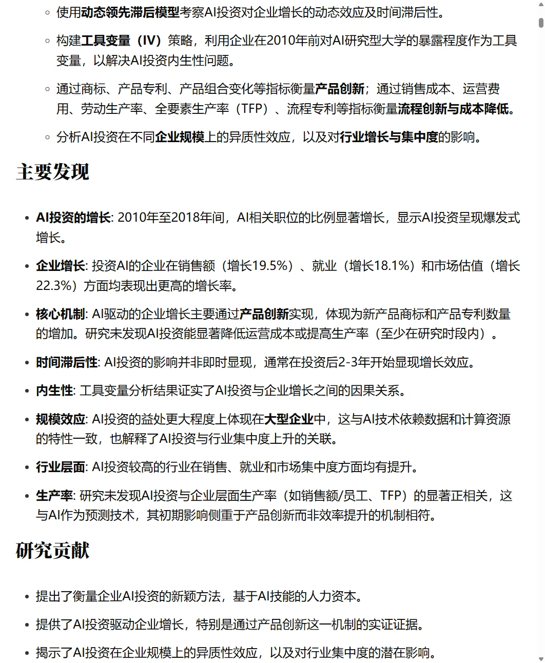 JFE2024|研究AI对企业影响的示范性文章
