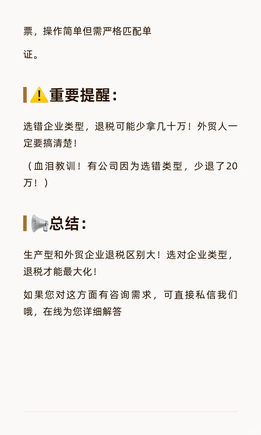 生产型Vs外贸企业退税区别！外贸人必须知道