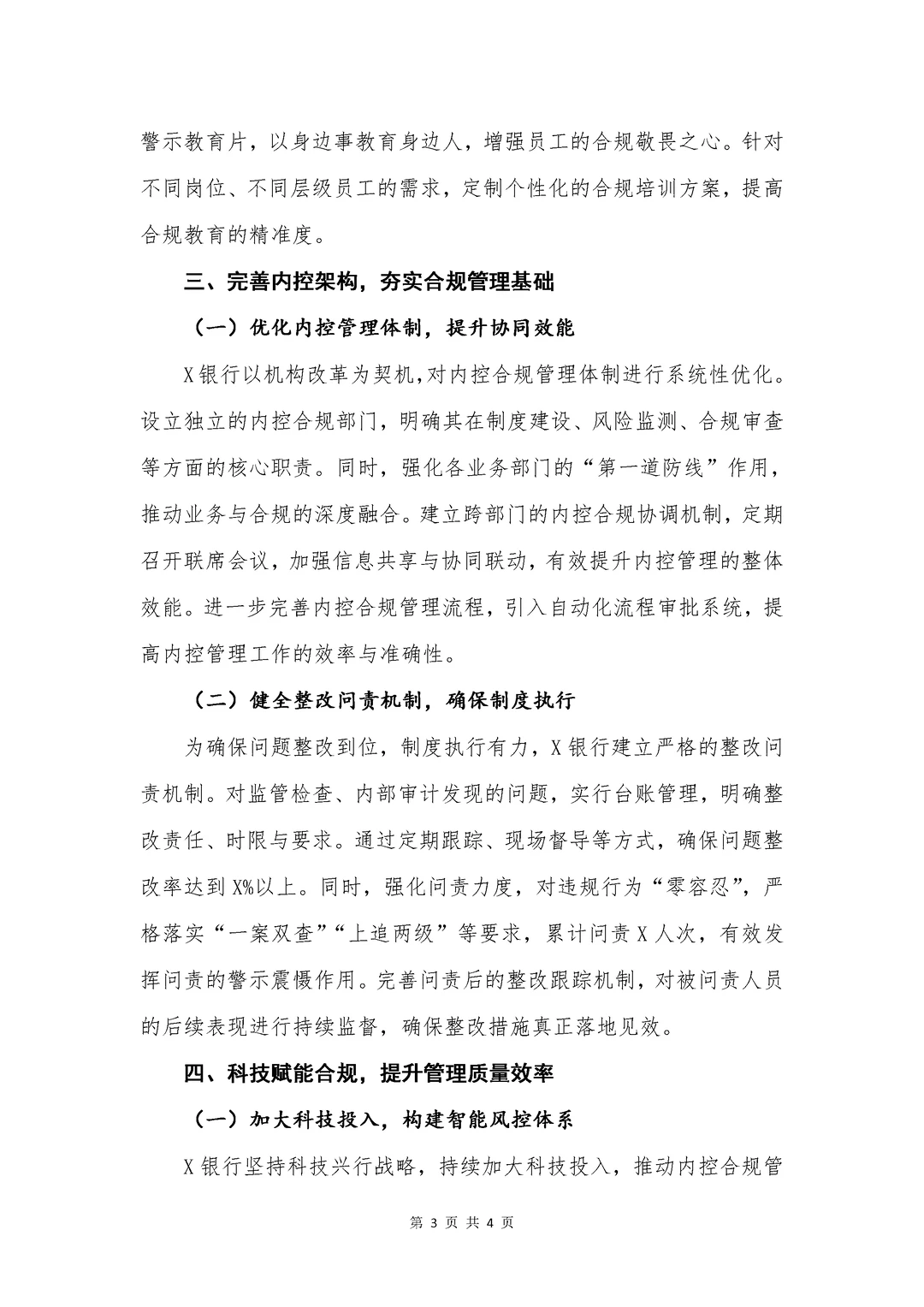 银行写作?上半年内控合规管理的总结报告