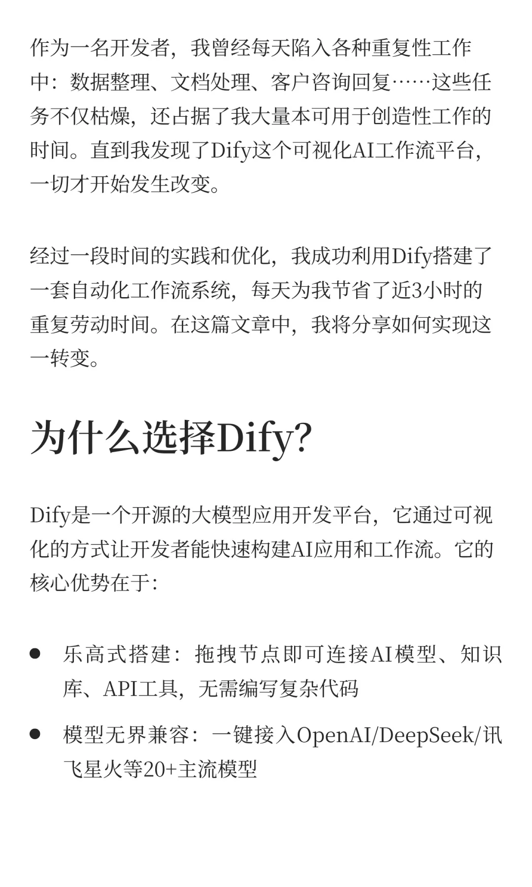 用Dify搭建自动化工作流，我每天节省了3