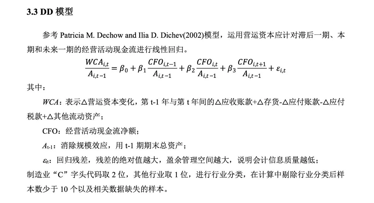 2000-2024年 上市公司-真实盈余管理