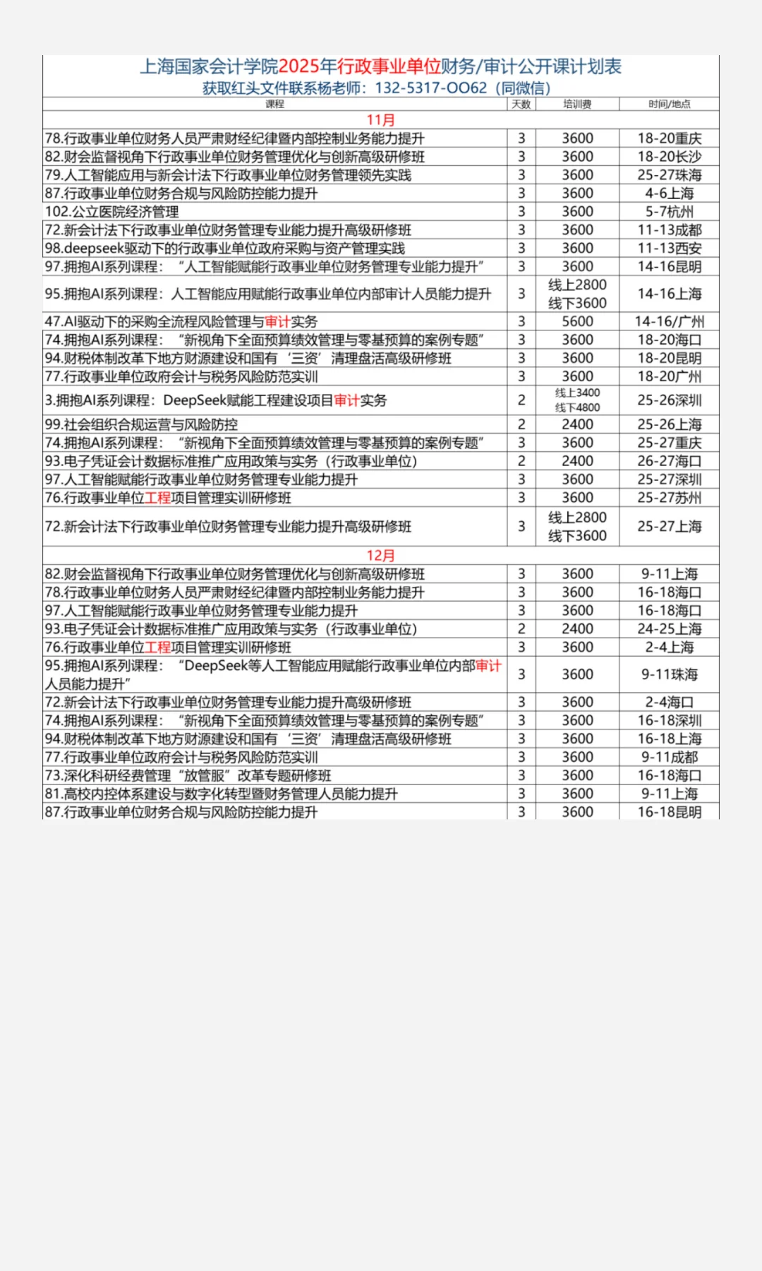 把紧日子过实，让严报销落地——行政事业单