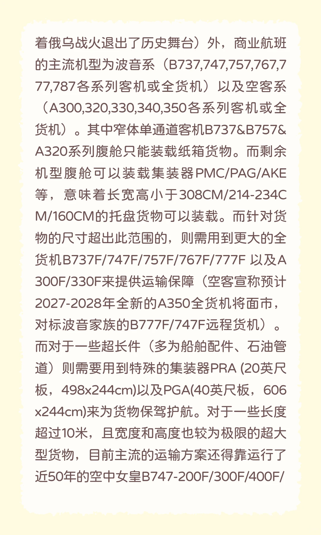 聊聊航空货运那些事儿第三篇：空运方案思路