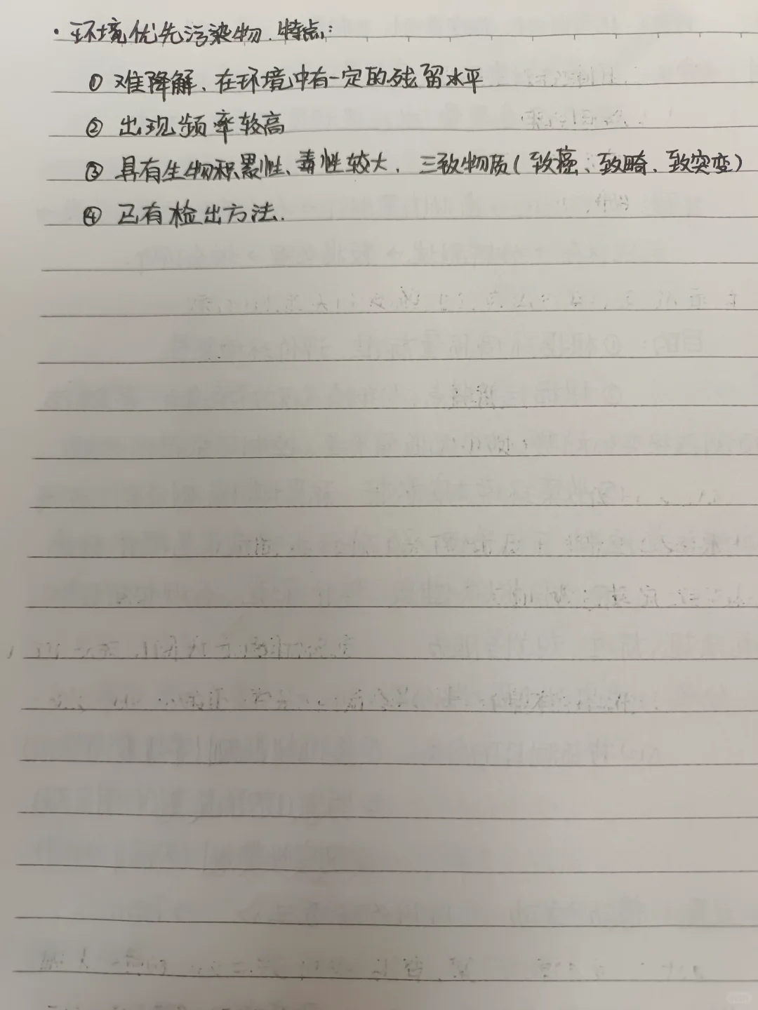 环境监测学 绪论和第十章