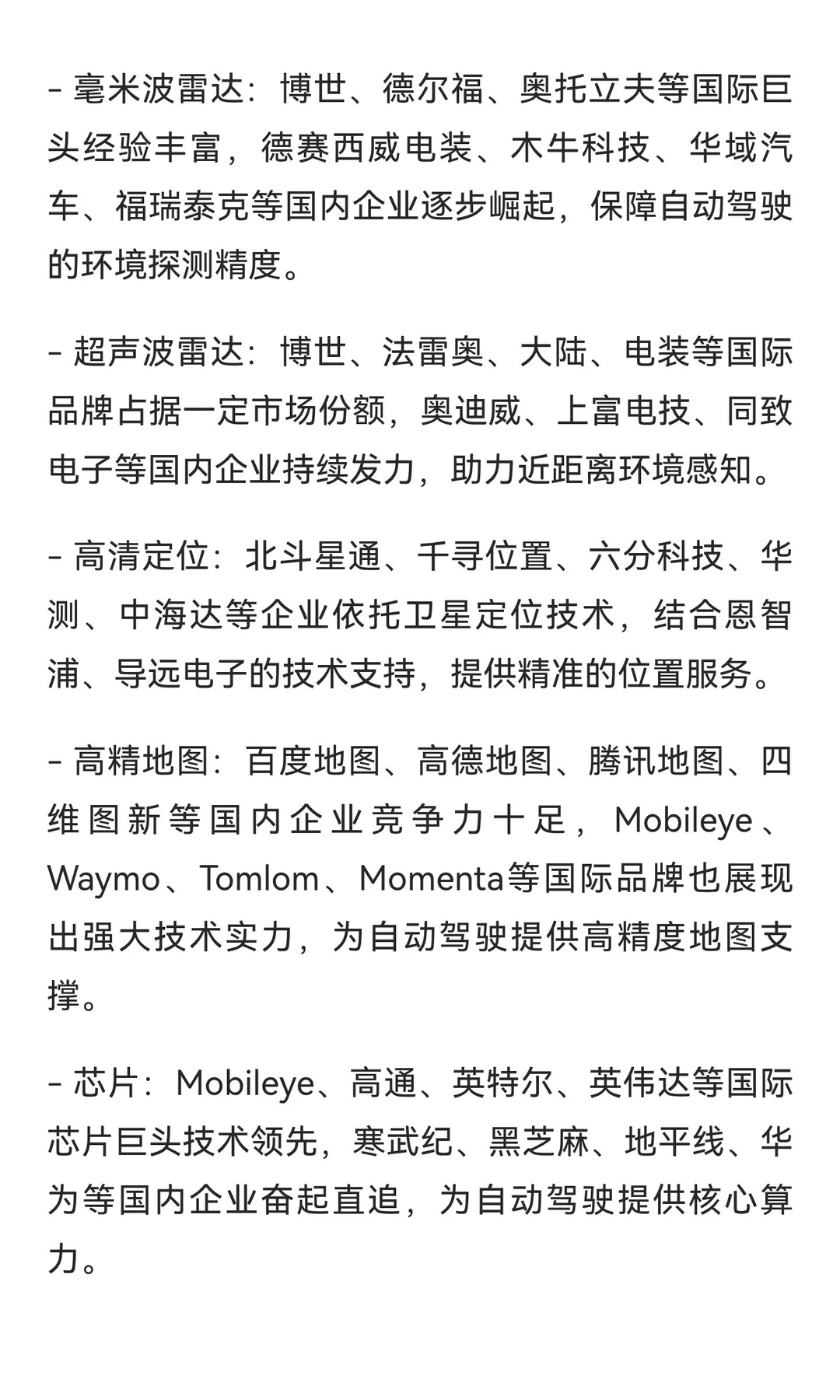 一文读懂自动驾驶十大领域标杆企业