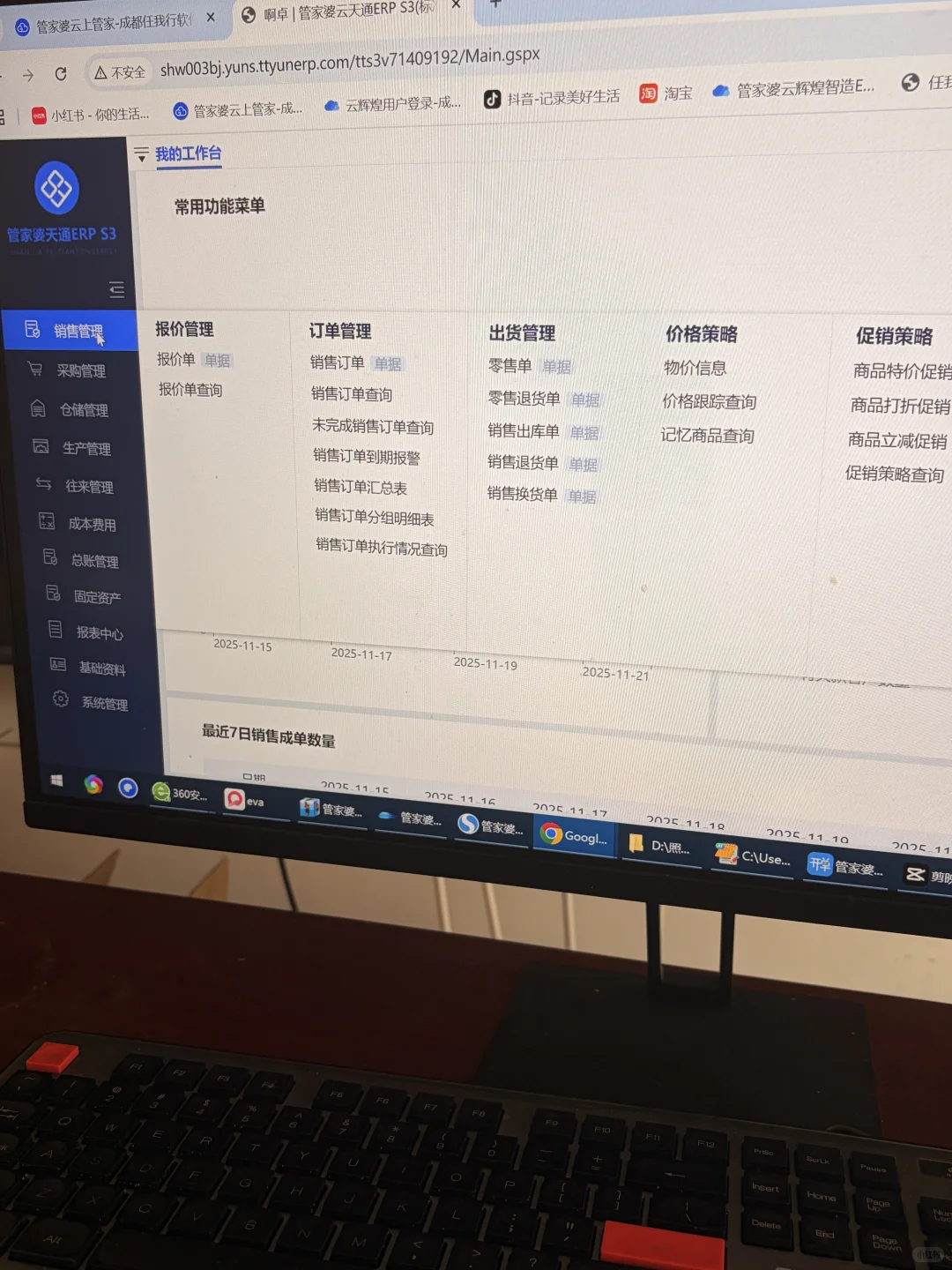 千元预算推荐进销存生产系统管家婆免费试用