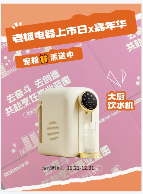 ?快乐传递！老板电器上市日x嘉年华！