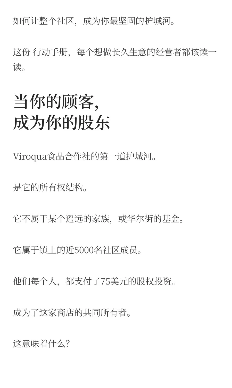 社区为王：打造一家无法被撼动的本地农场，