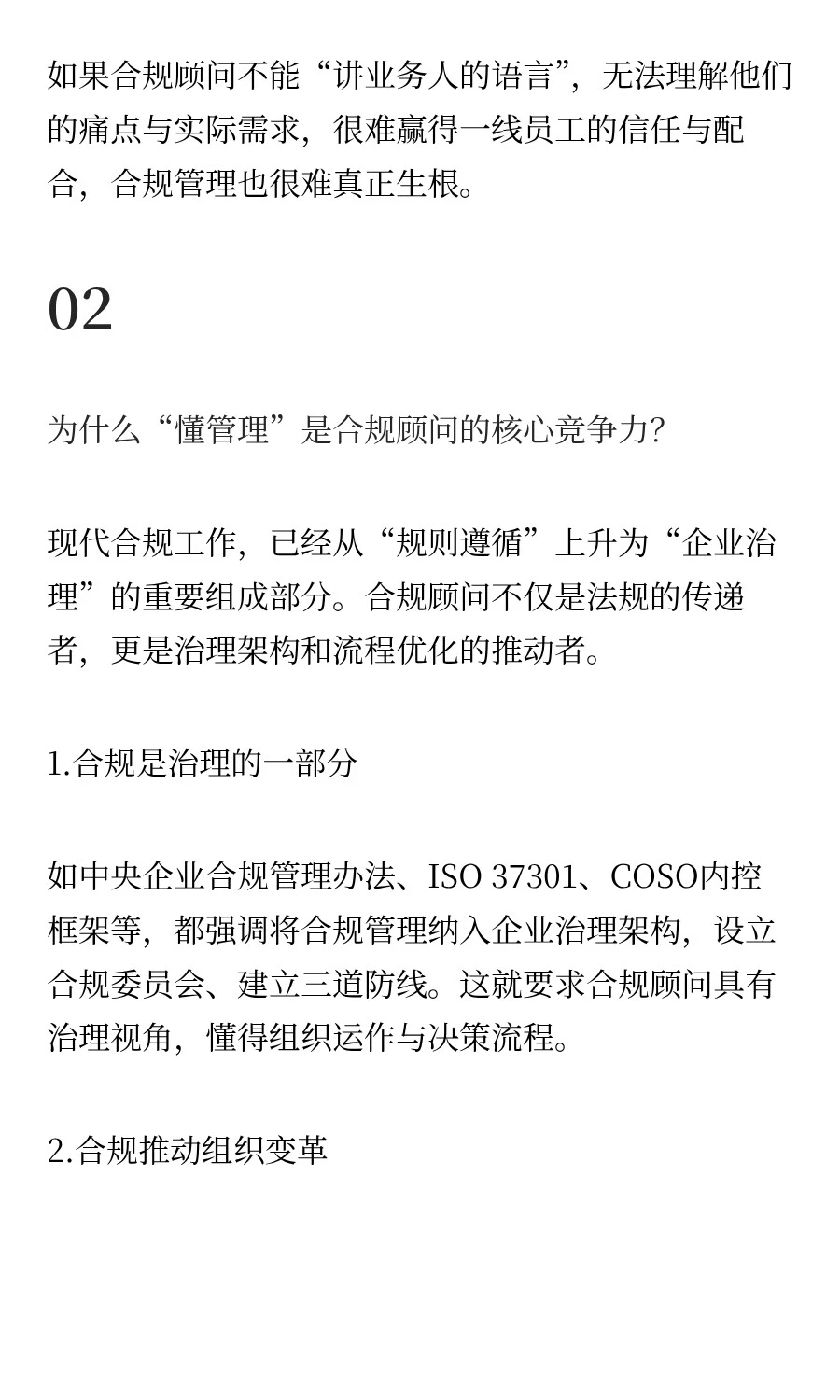合规顾问：既要懂业务，又要懂管理，还要很