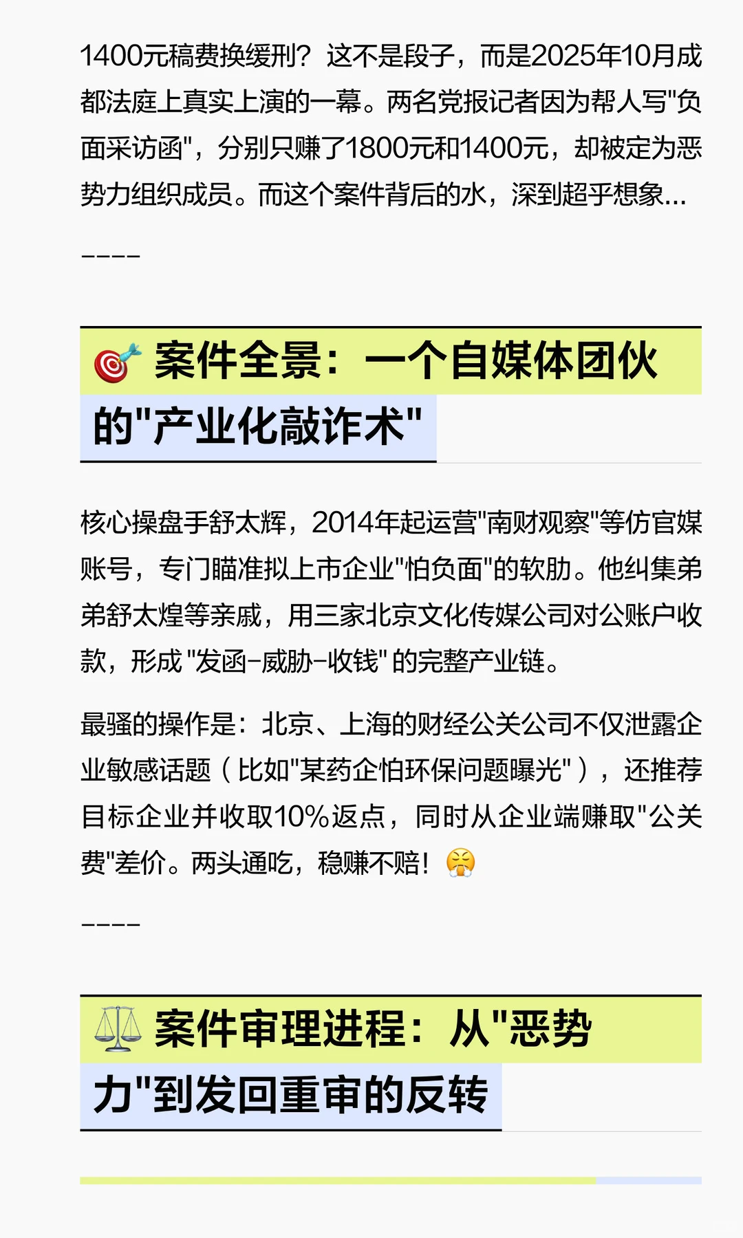 ?震惊！IPO敲诈案内幕曝光：这些A股公司曾