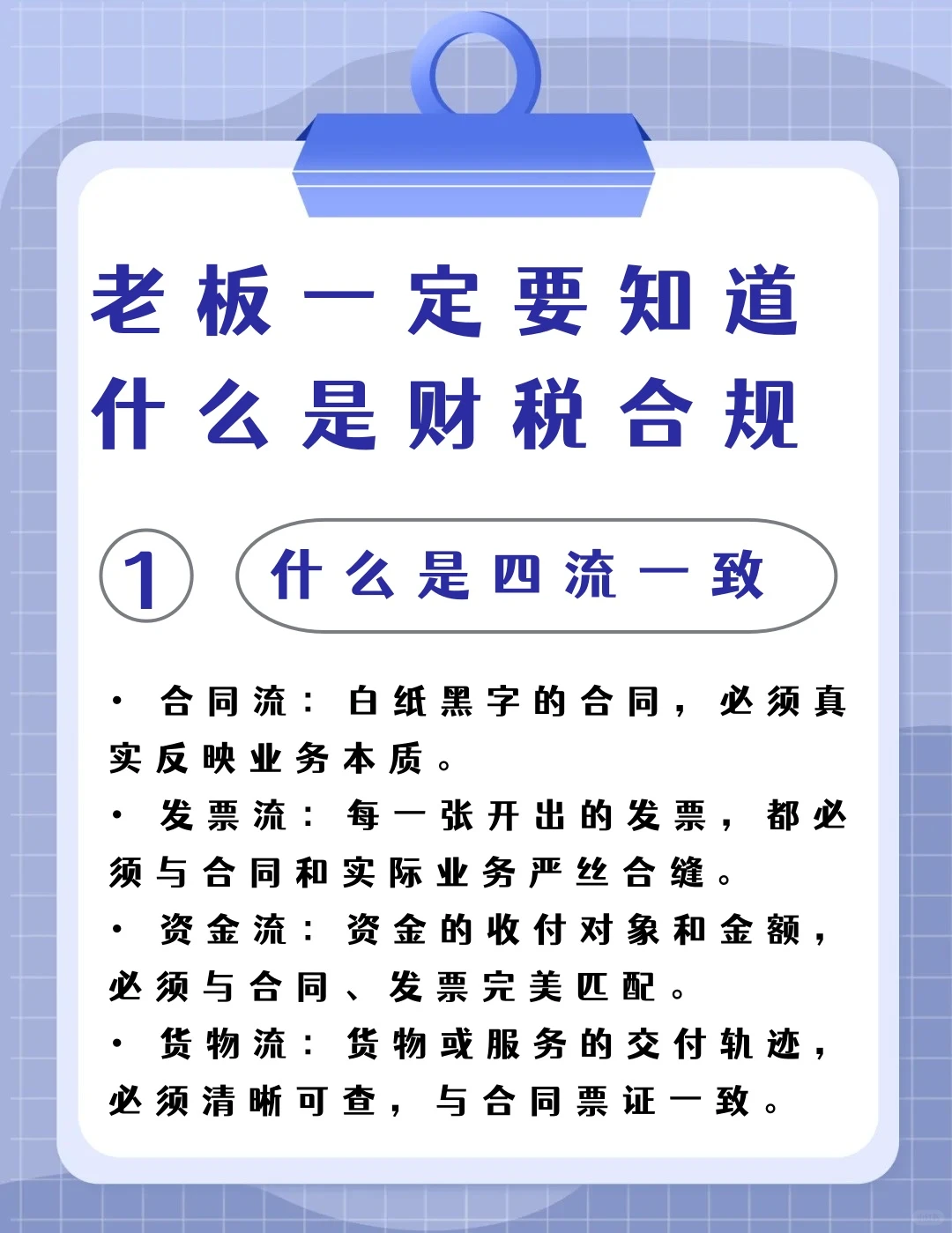 老板必看｜财税合规，是企业最好的“保险”