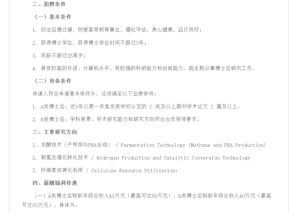 东莞理工学院博士后招聘