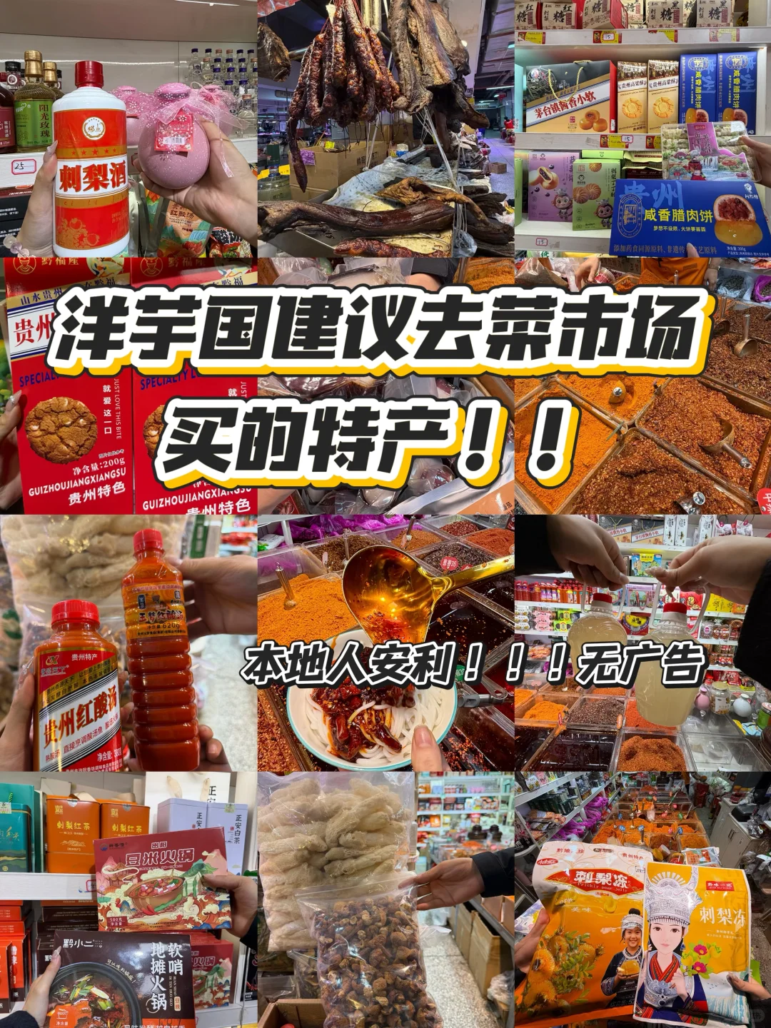 聪明的人都去贵阳菜市场里买特产！！！