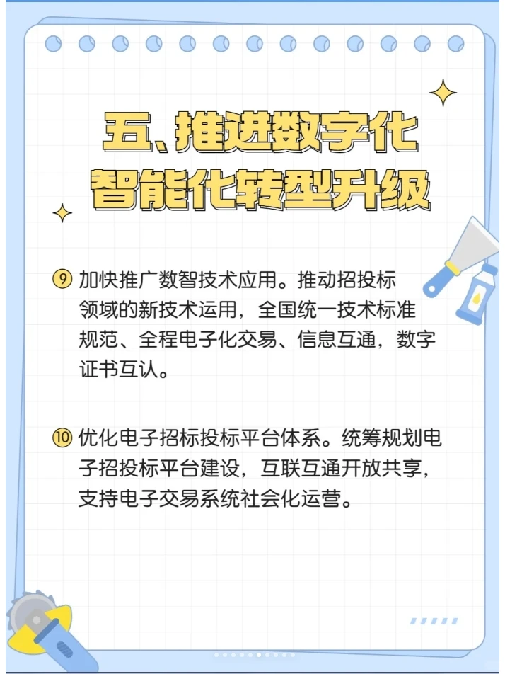 政府采购招投标重磅文件 创新机制市场发展