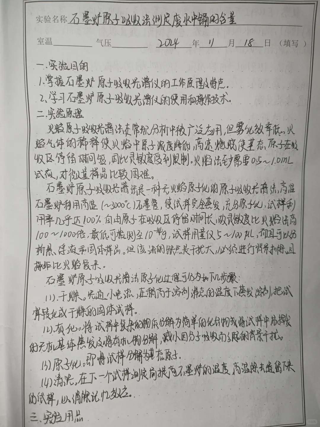 石墨炉原子吸收法测定废水中镉的含量