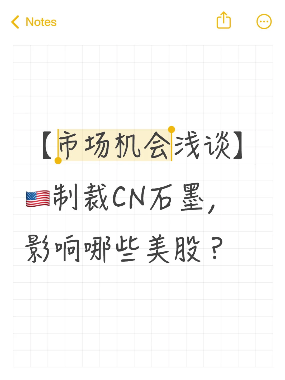 ??制裁CN石墨,影响哪些美股?