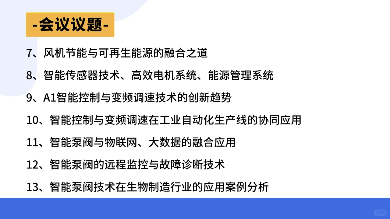 设备节能和智控技术推动工业绿色转型发展