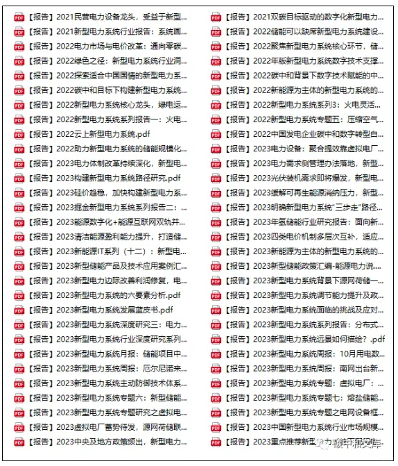新型电力系统的内涵、规划、要素与技术解析