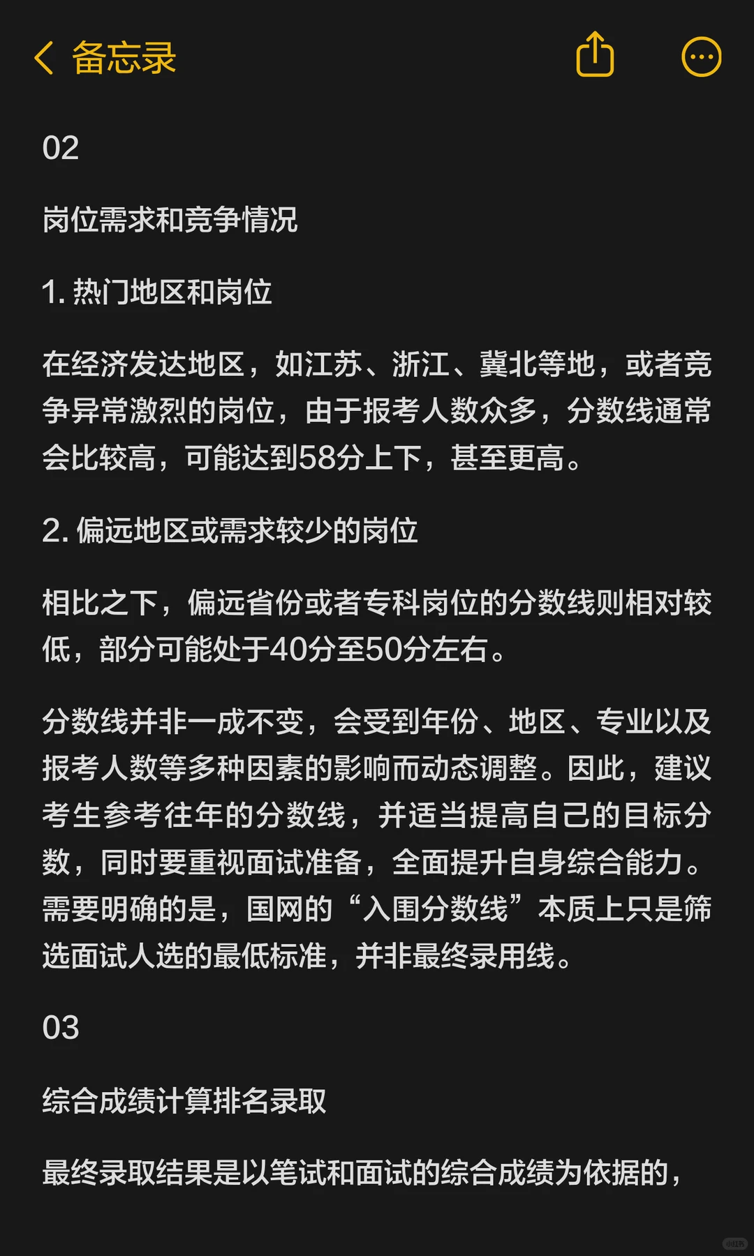 江苏电网进面分数线如何划定？多少分能录取