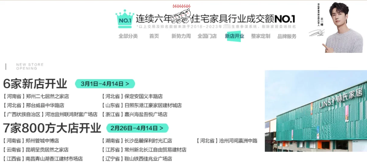 林氏家居多家门店正在装修