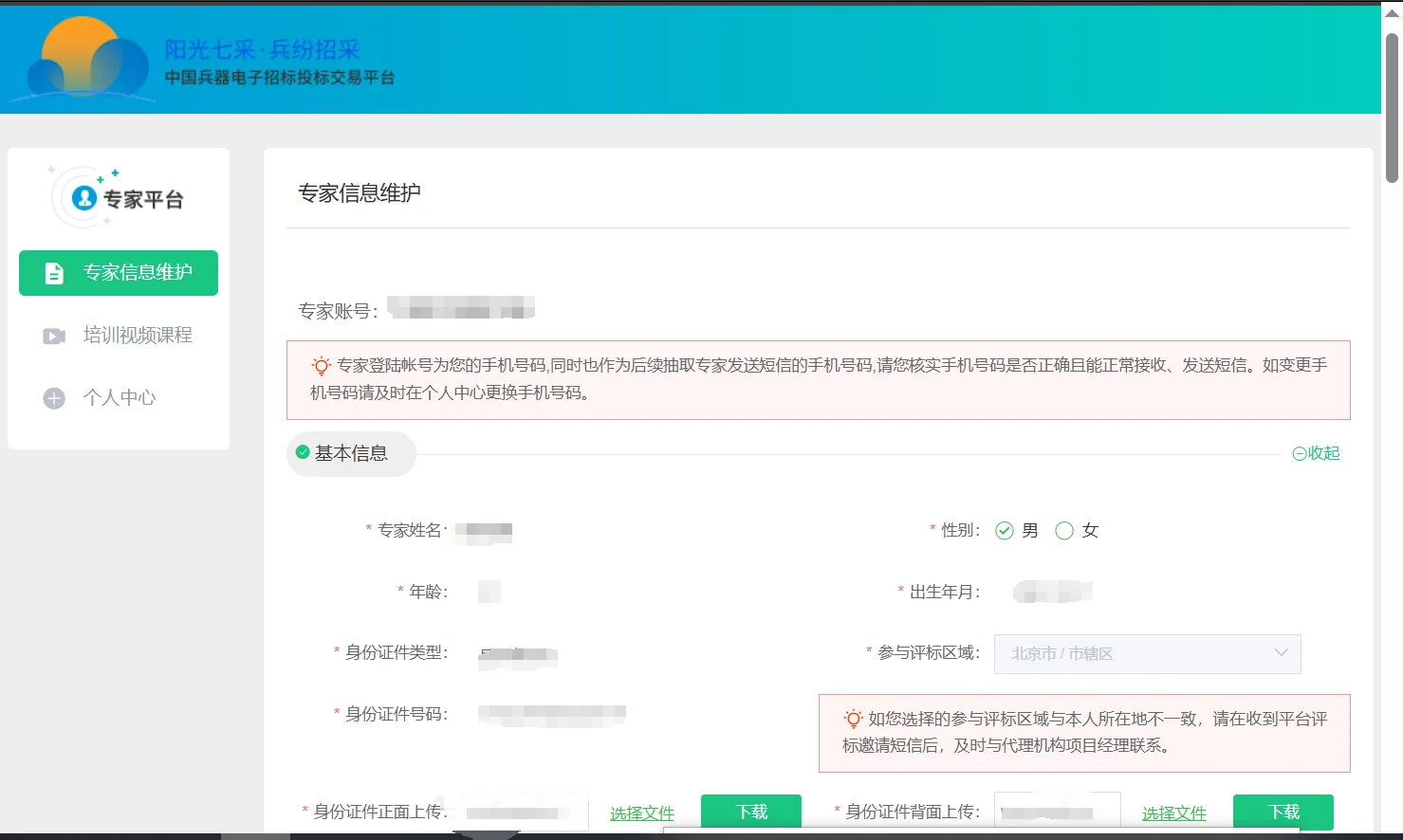 专家库入库经验分享【兵器工业集团】