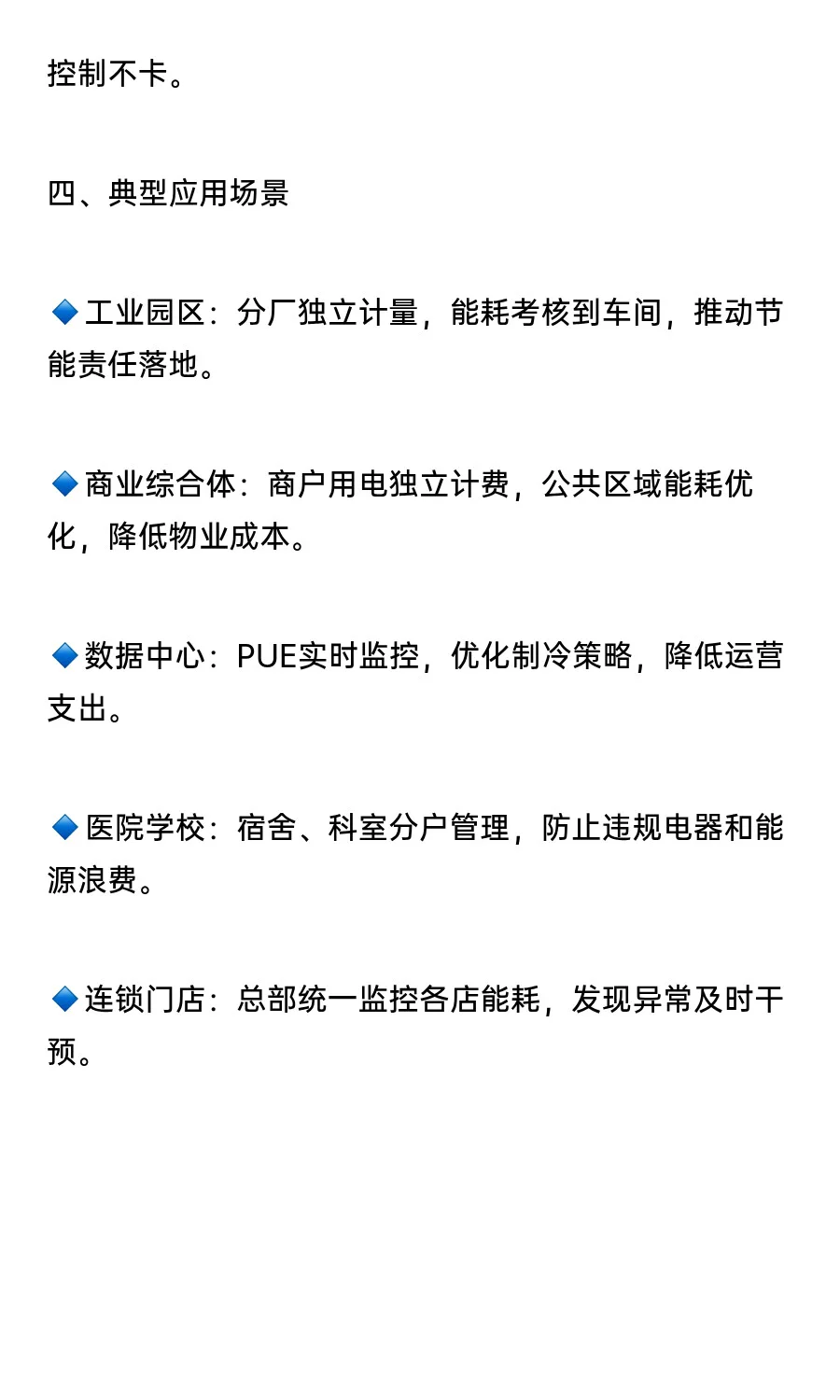 智慧能源监控管理平台：所有能耗，一屏掌