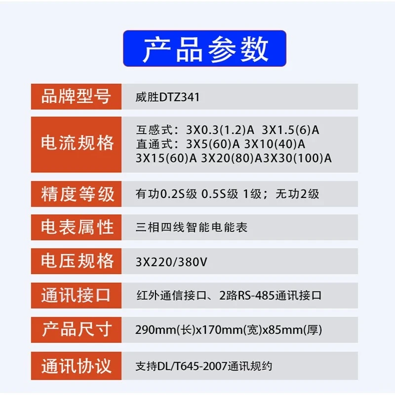 威胜三相四线智能电表
