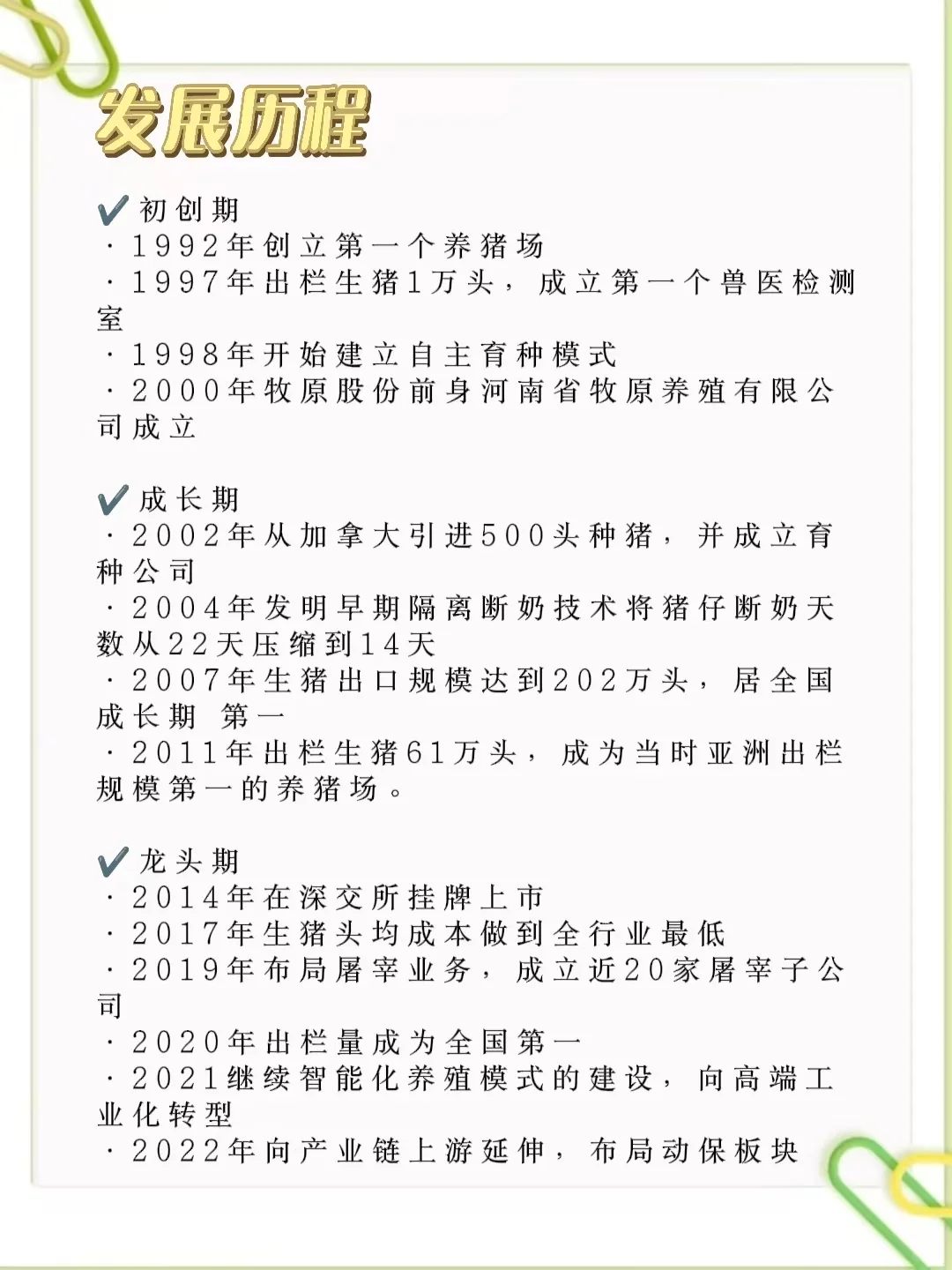 牧原全链配齐：养猪我们是认真哒！！