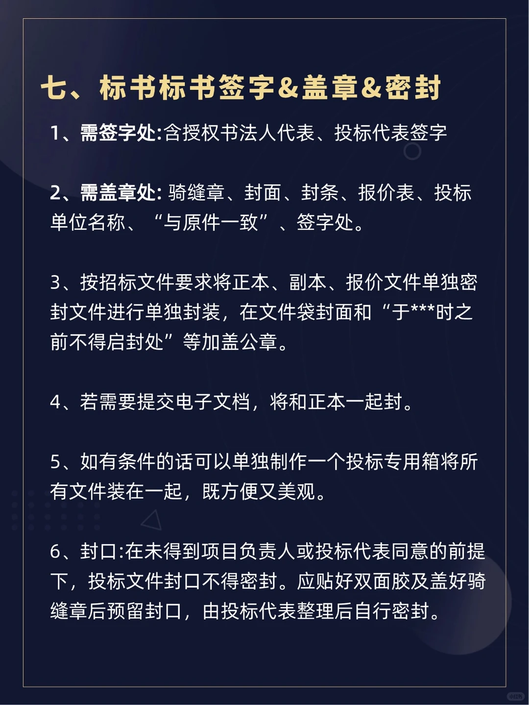 3分钟快速了解?标书制作全过程