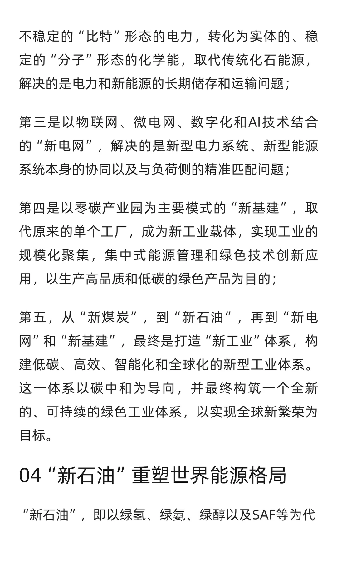 “绿色石油”，爆发！超级赛道，来了