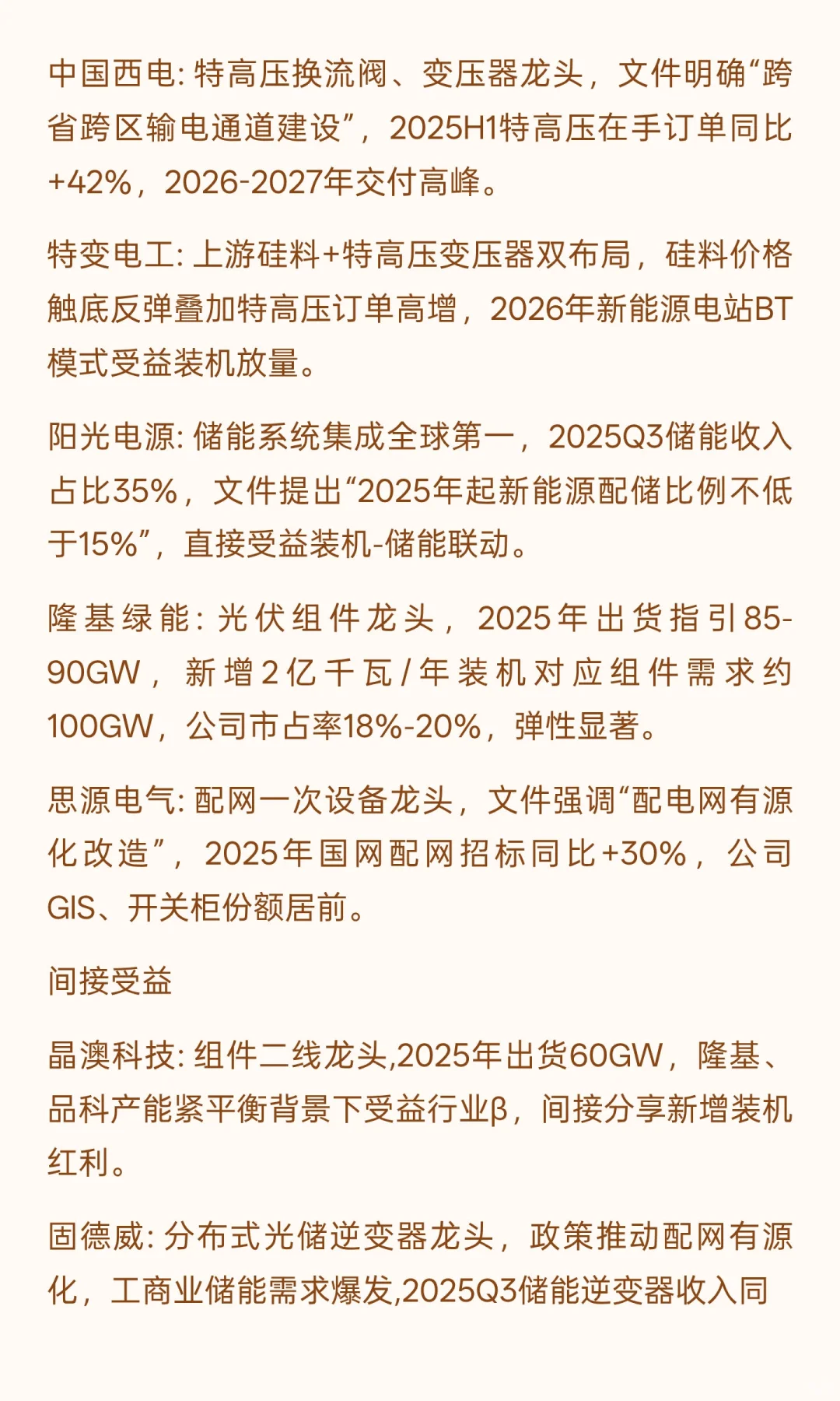 两部门 重磅利好 2035年新型电力系统(附热