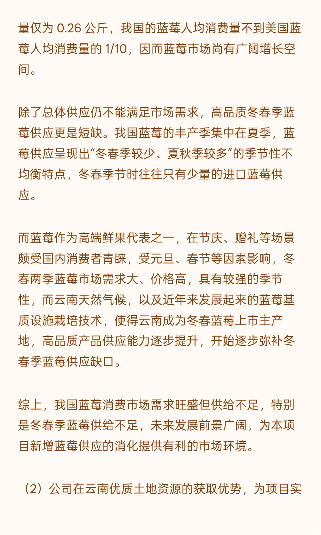 云南蓝莓基地新增扩建项目可行性研究报告