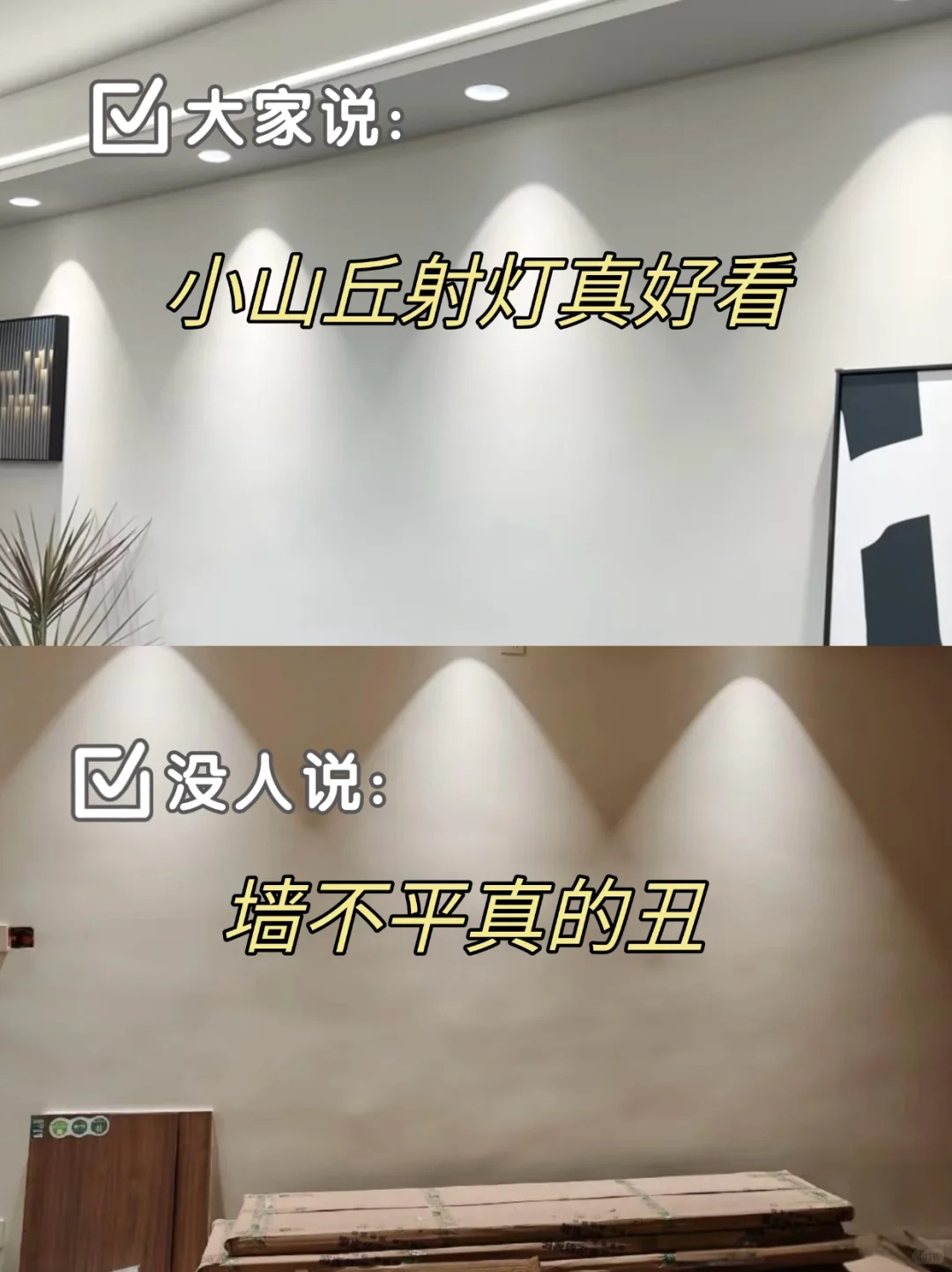 装修不要盲目跟风‼️这些细节没人告诉你㊙️