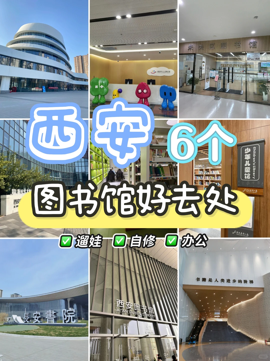 西安免费图书馆‼️能看日落还能0元自习‼