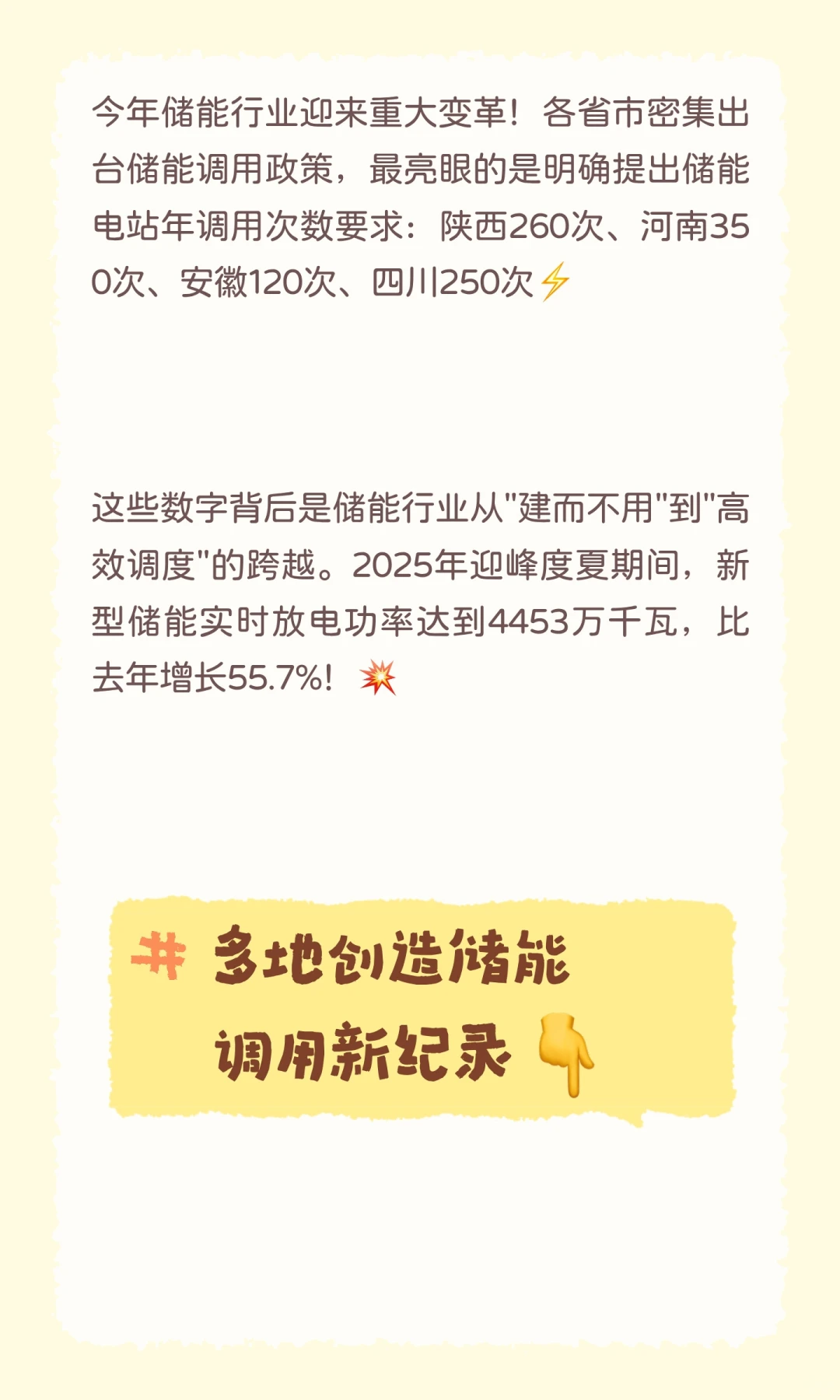 新型储能爆发元年！充电放电次数写入政策文