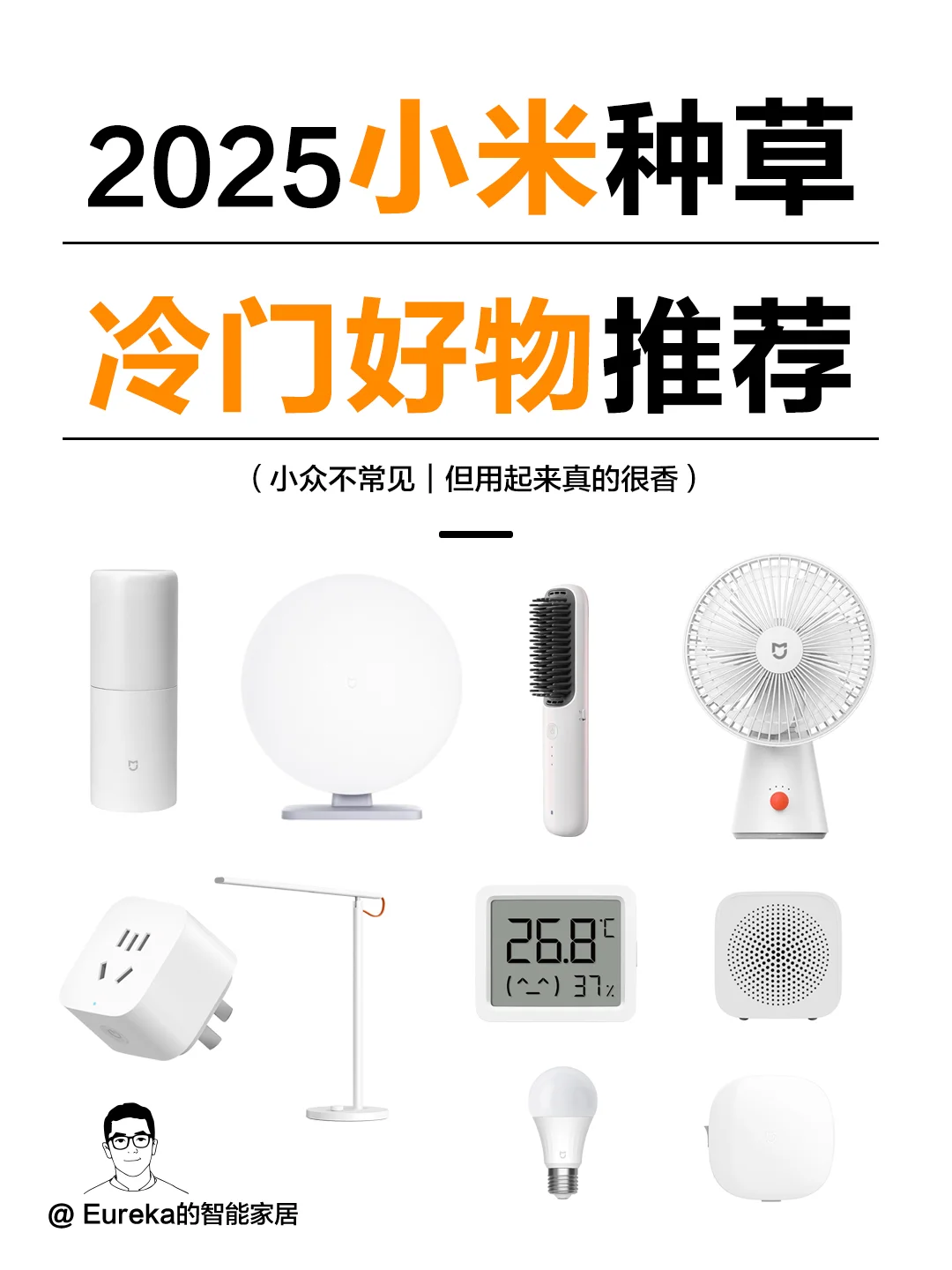 小米冷门好物|小众但用起来真的很好使～