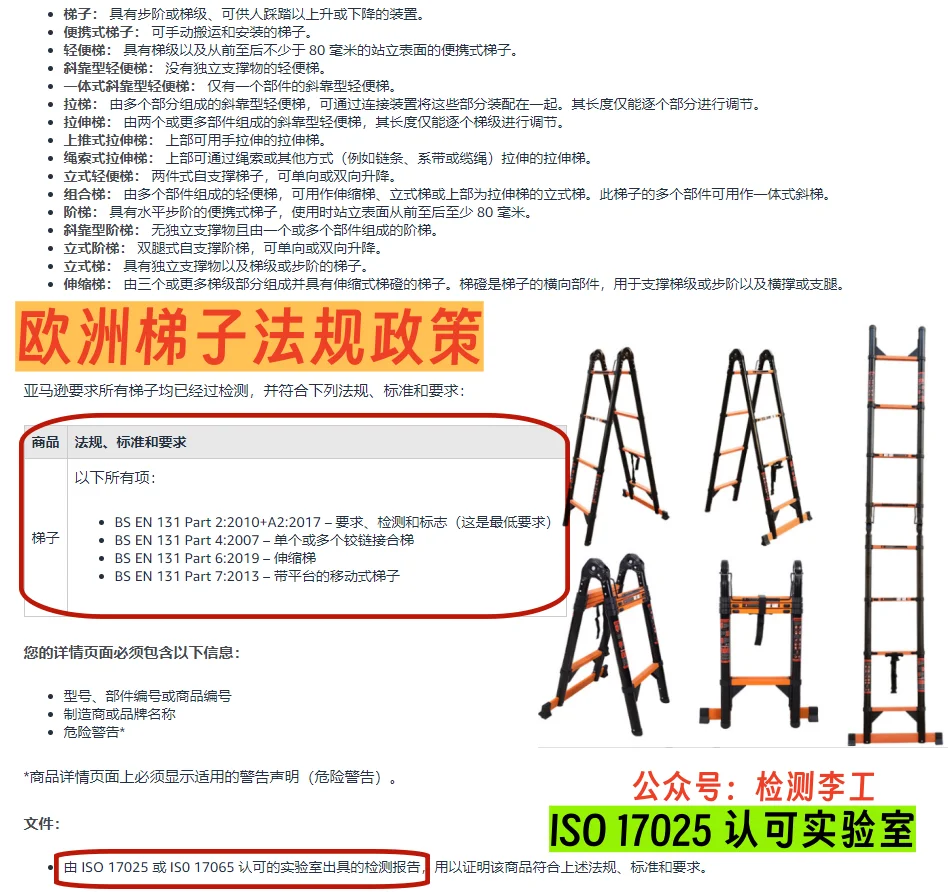 关于梯子出口欧盟BS EN 131法规政策