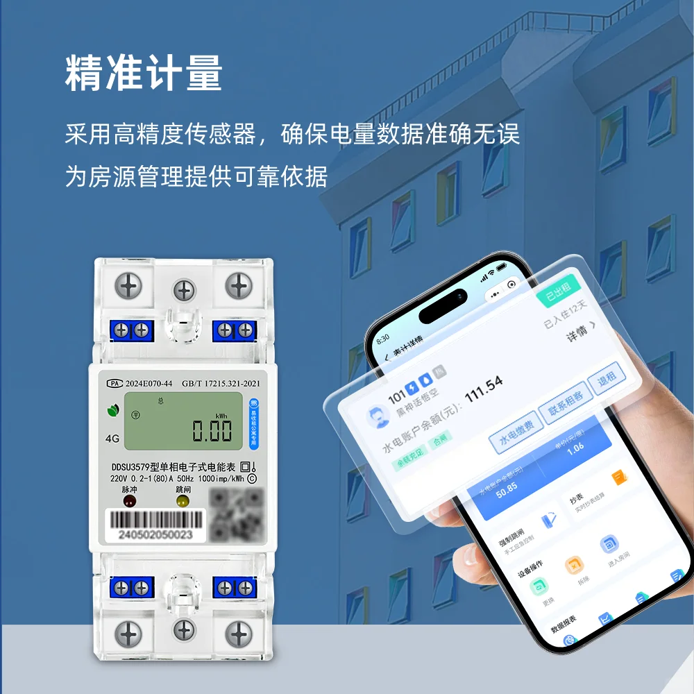 智能水电表:精准计量+智慧管控,高效管理