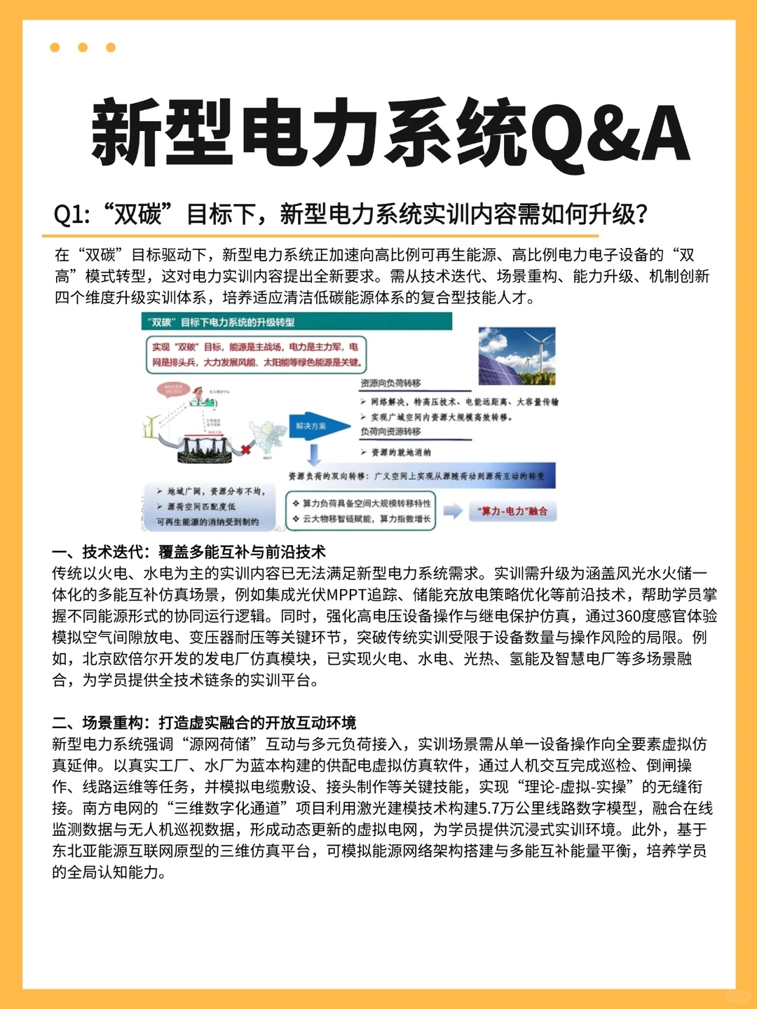 双碳目标下，新型电力系统实训怎么升级？