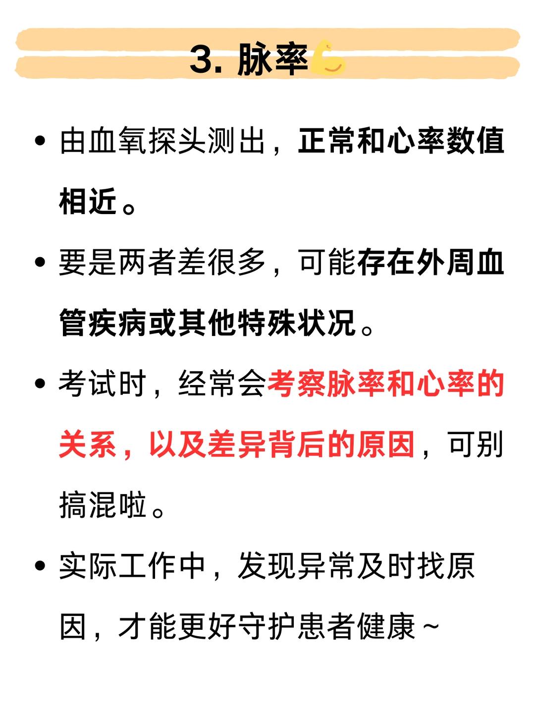 让我看看谁还不会看心电监护仪‼️