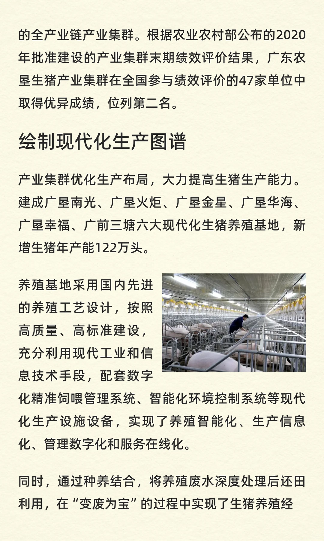 广东农垦生猪优势特色产业集群